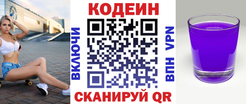 Купить где  Александровское  Кодеин Purple Drank 